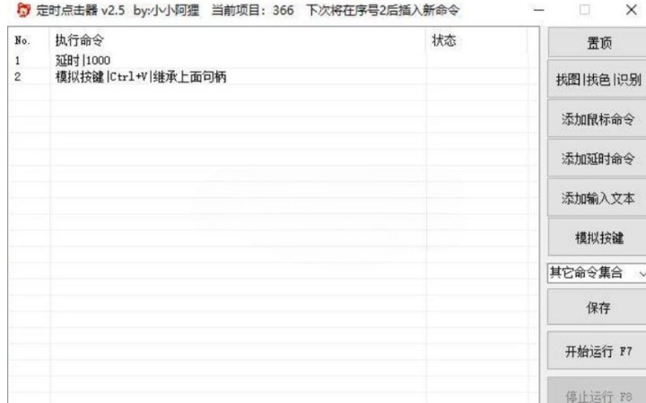 定时点击器 v2.5 用于自动化操作和识别验证码等
