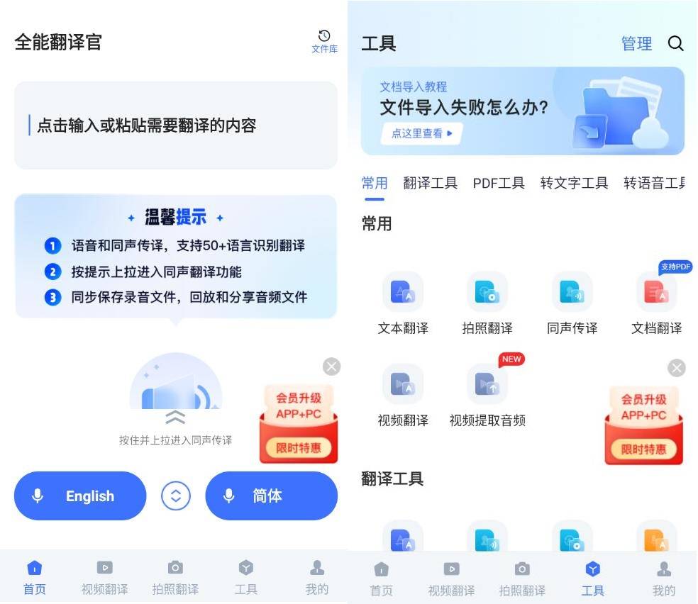 全能翻译官 v1.10.3 开心版