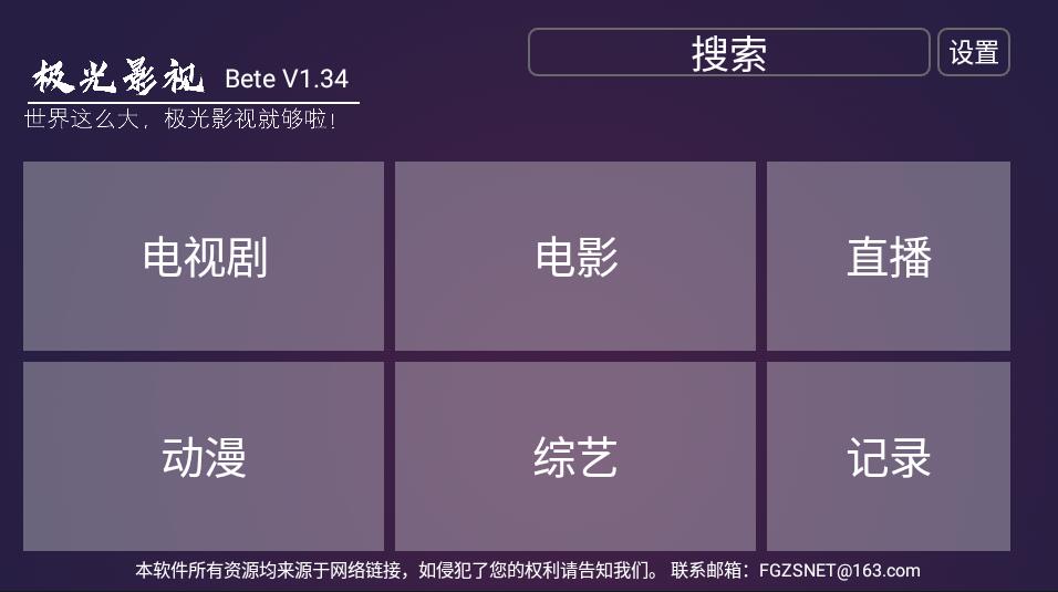 极光影视 TV v1.41 盒子双播软件