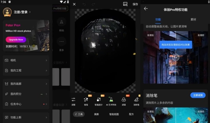 Fotor v7.5.5.12 照片编辑器 解锁专业版，摄影美照分享软件