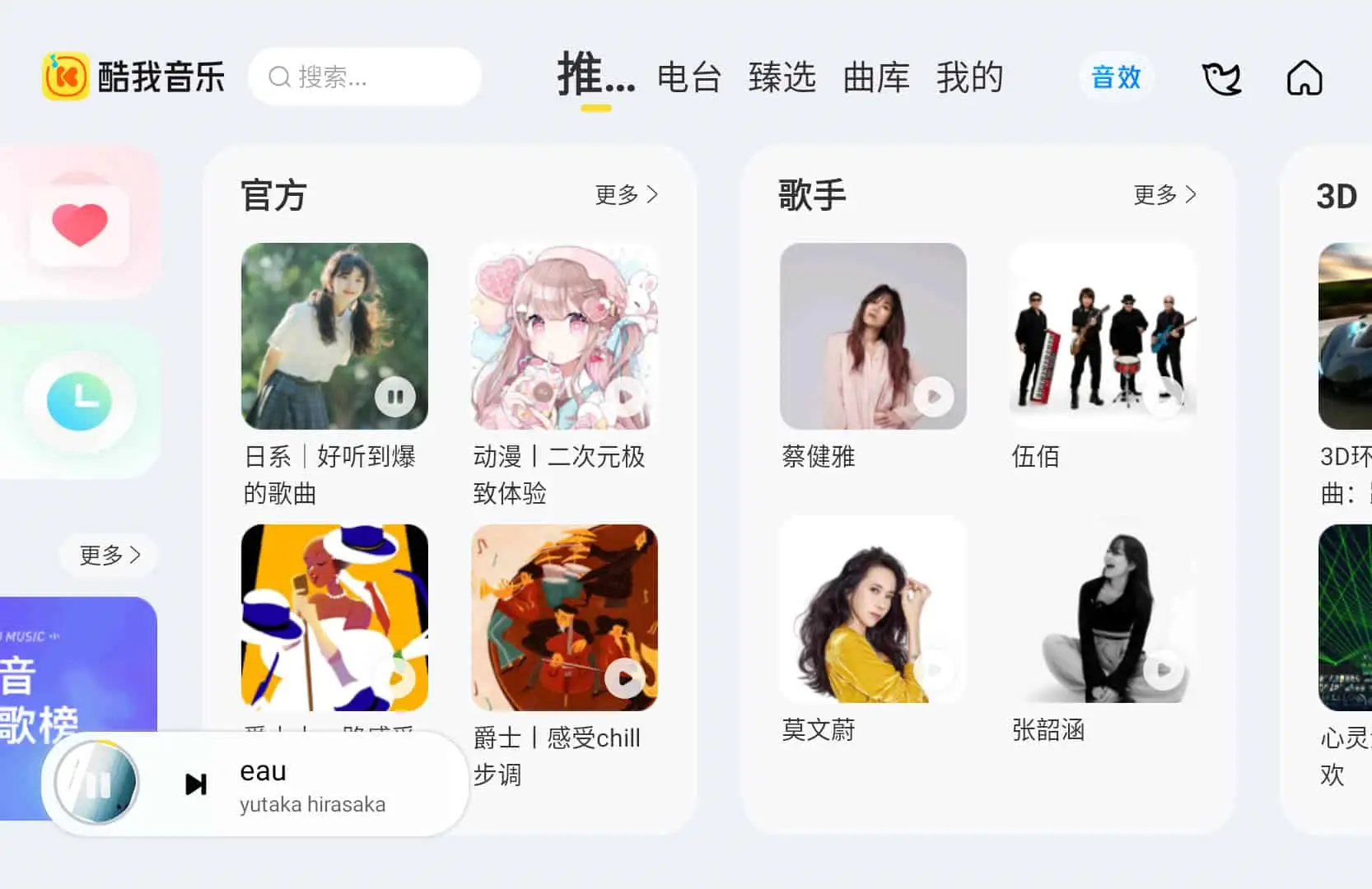 酷我音乐车机版 v6.2.6.10 解锁会员绿化版 支持免费收听和下载无损音质歌曲