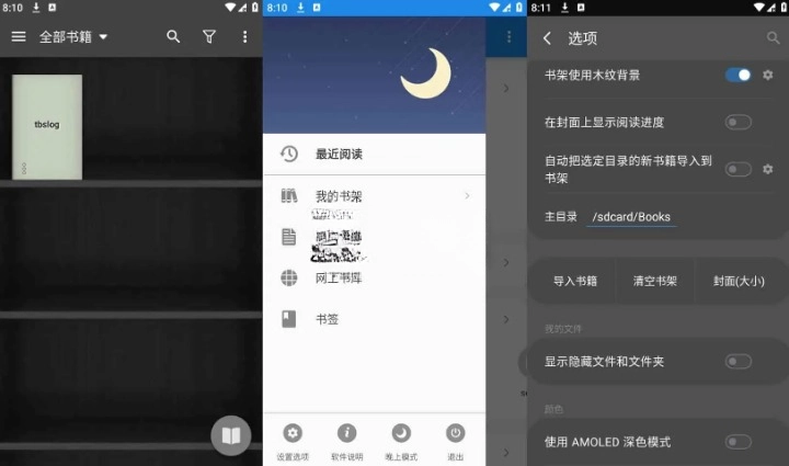 静读天下 v9.2 Moon Reader 解锁专业版，功能强大的全能电子书阅读器