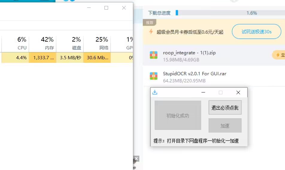 百度网盘不限速v1.2修复版