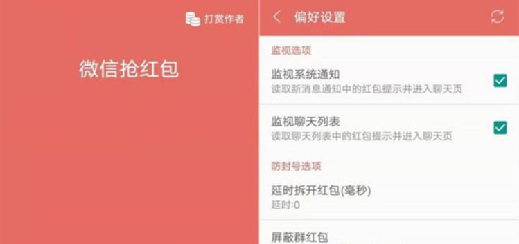 微信抢红包v2.0.0 亲测非常好用