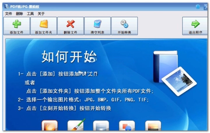 PDF 转 JPG 工具 v2.0.0.2