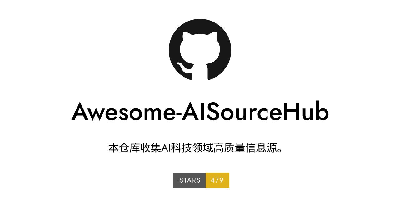 Awesome AISourceHub：收集 AI 科技领域高质量信息源