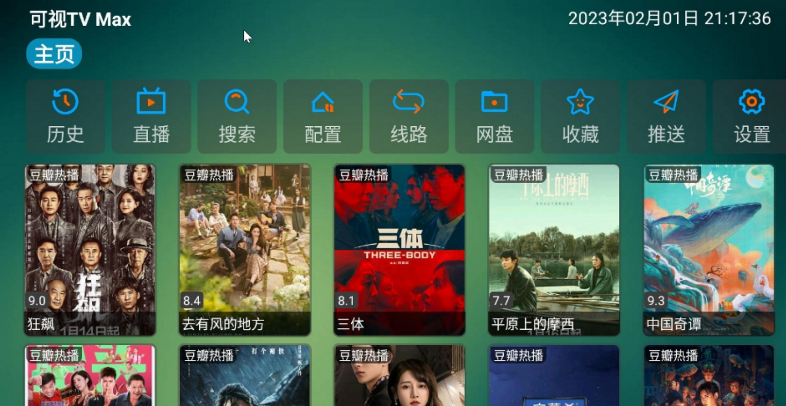 可视 TV Max v1.8.3 直播 + 点播 支持挂载 Alist 和 Webdev