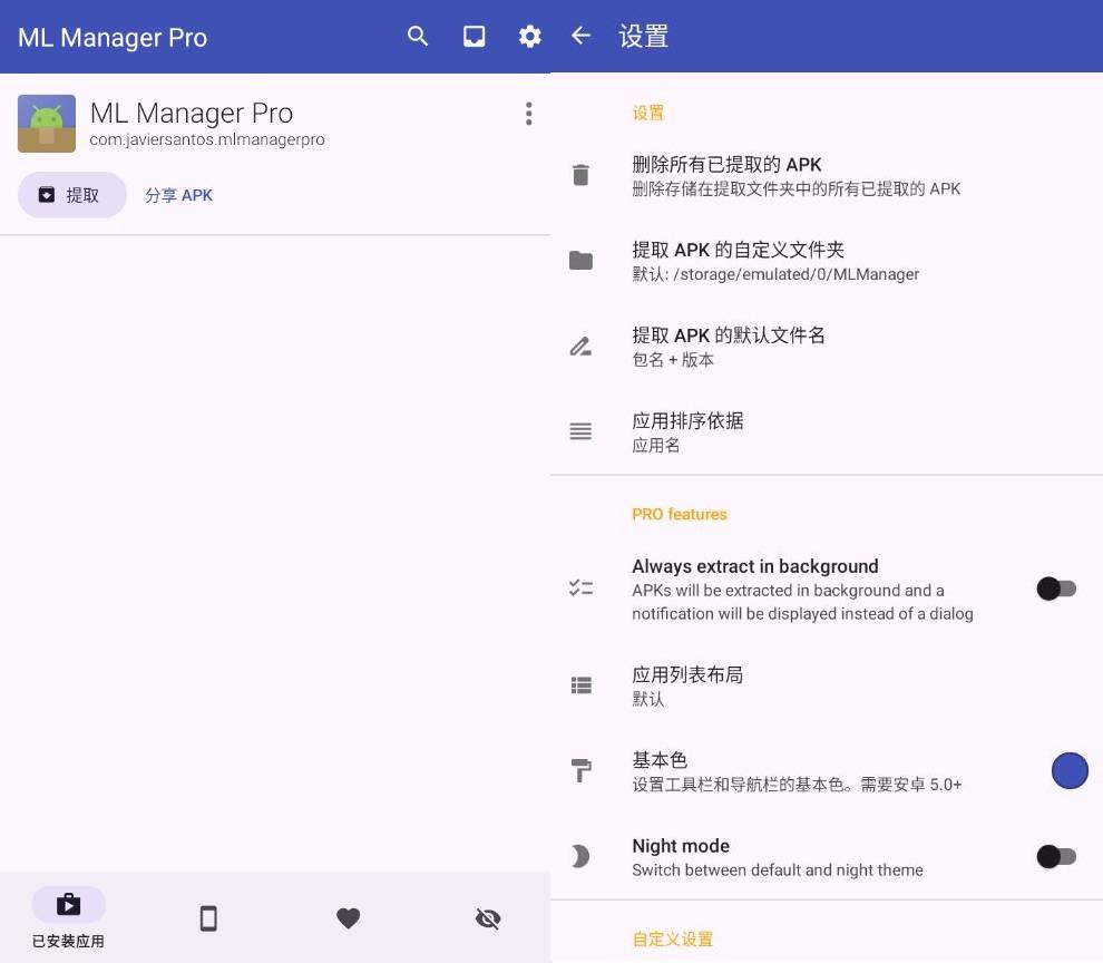 ML Manager Pro APK 提取器 v4.1.1 高级版