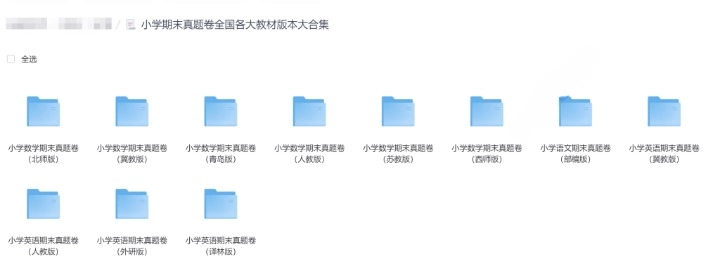 小学期末真题卷全国各大教材版本大合集