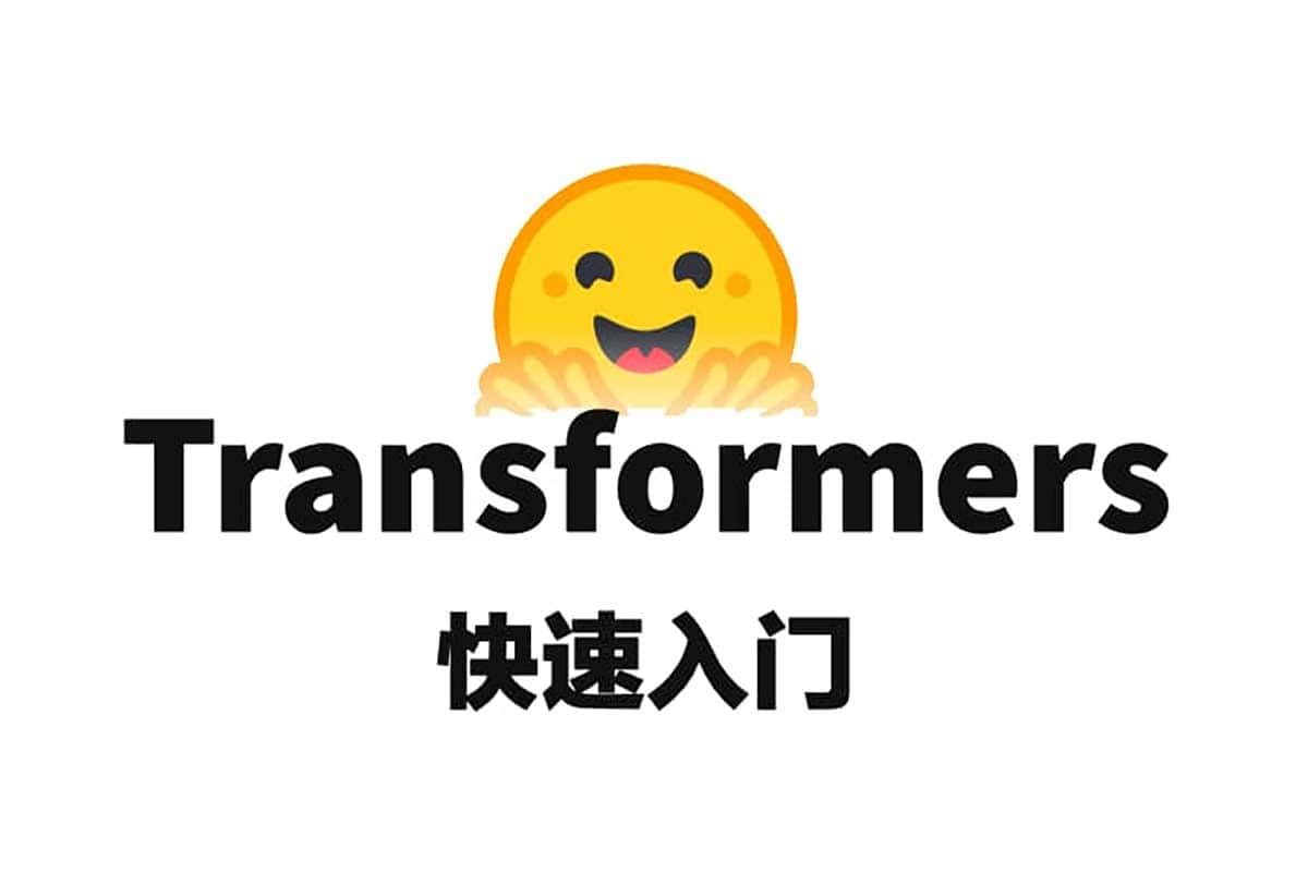 Transformers 库快速入门教程