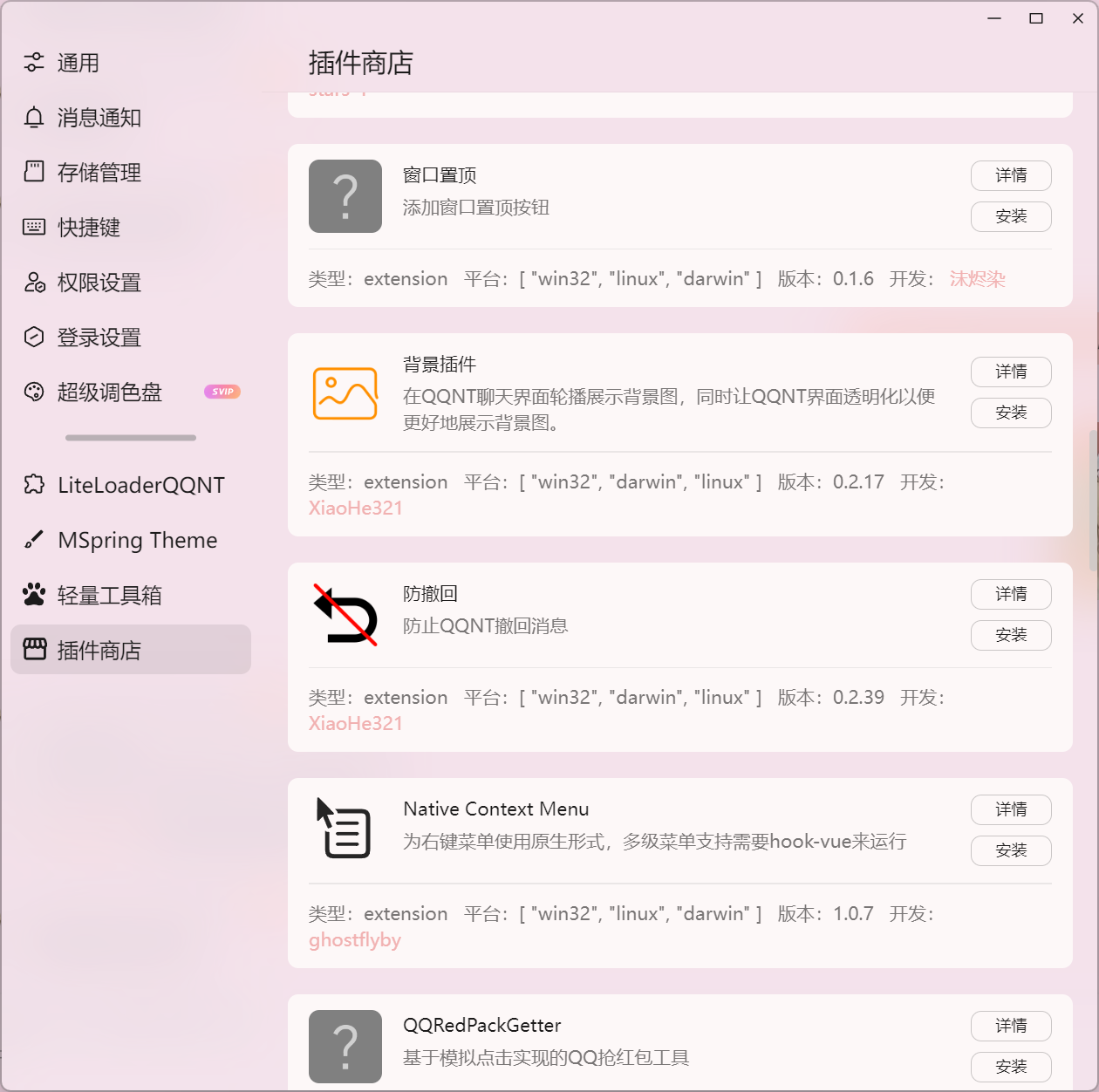 PCQQ 插件商店炫酷主题防撤回等