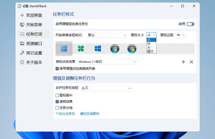 StartAllBack中文破解版v3.7.6.4895 正式版