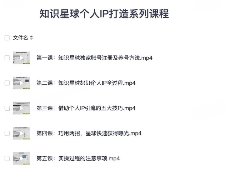 知识星球个人 IP 打造系列课程