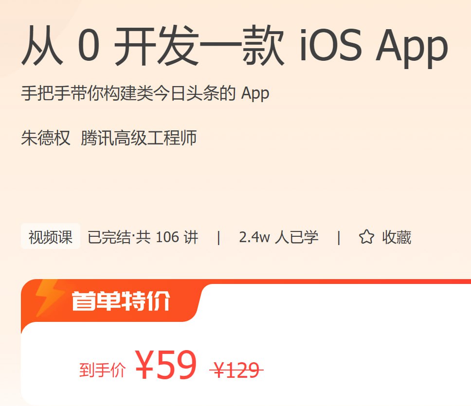 极客时间：从 0 开发一款 iOS App