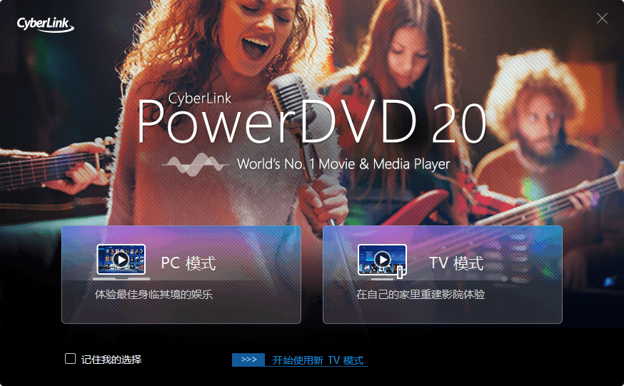 PowerDVD v23.0.1406.62 绿化版 全球 No.1 蓝光影音播放软件