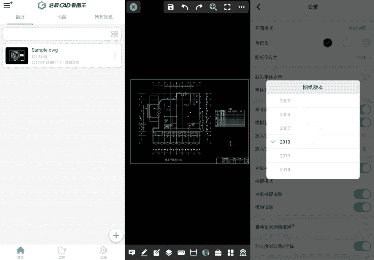 DWG FastView CAD 看图王 v5.9.4 开心版