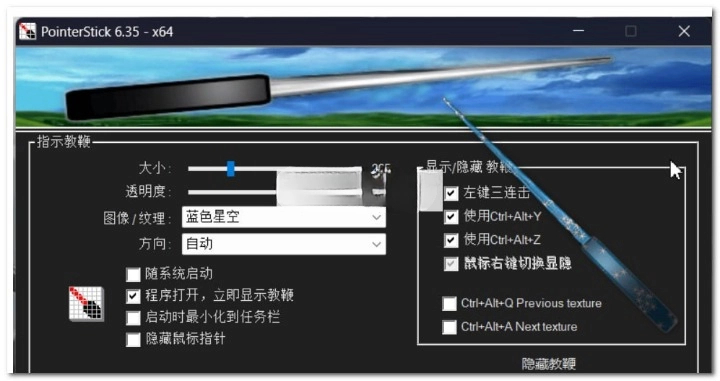 鼠标指针工具 PointerStick_6.3.5.0 教师演示必备