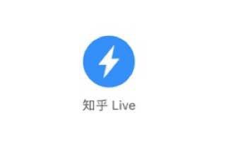 200个知乎收费LIVE精品内容合集...