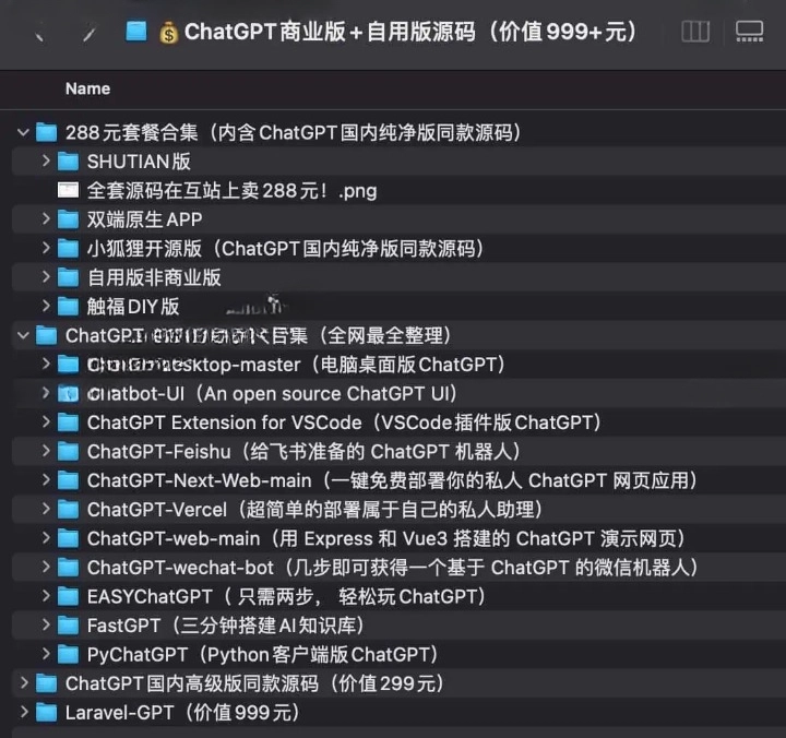 ChatGPT 商业版 + 自用版源码（价值 999+ 元）