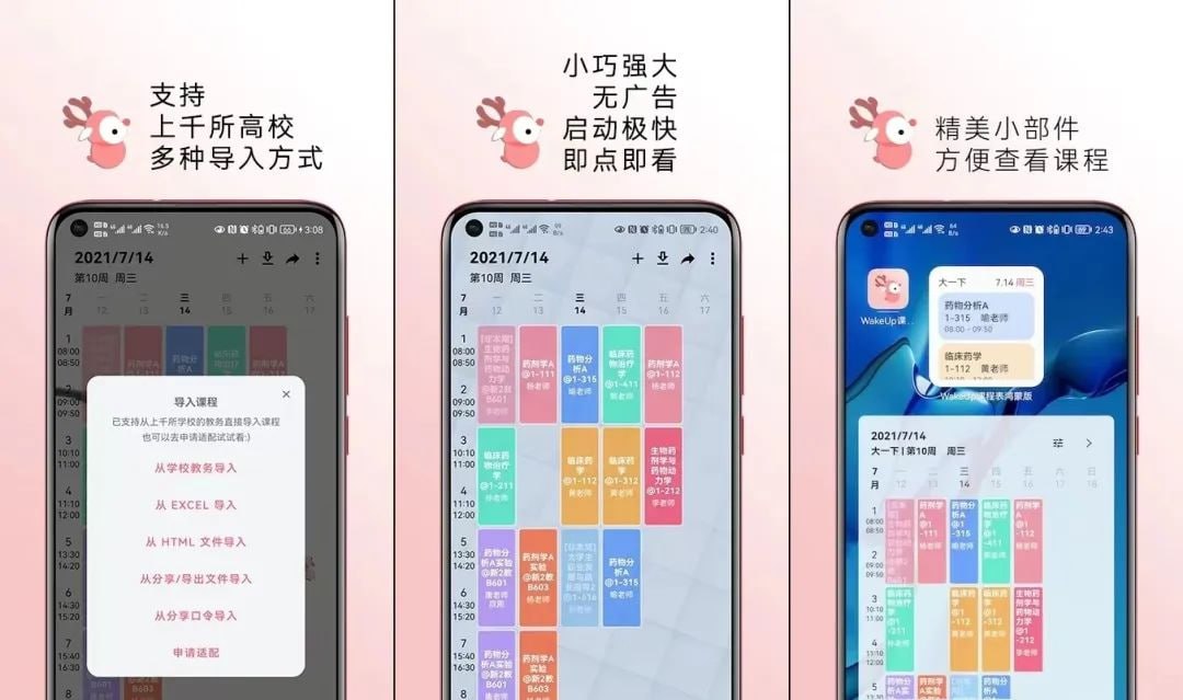WakeUp 课程表 v6.0.06 颜值很高功能很强的课程表 App
