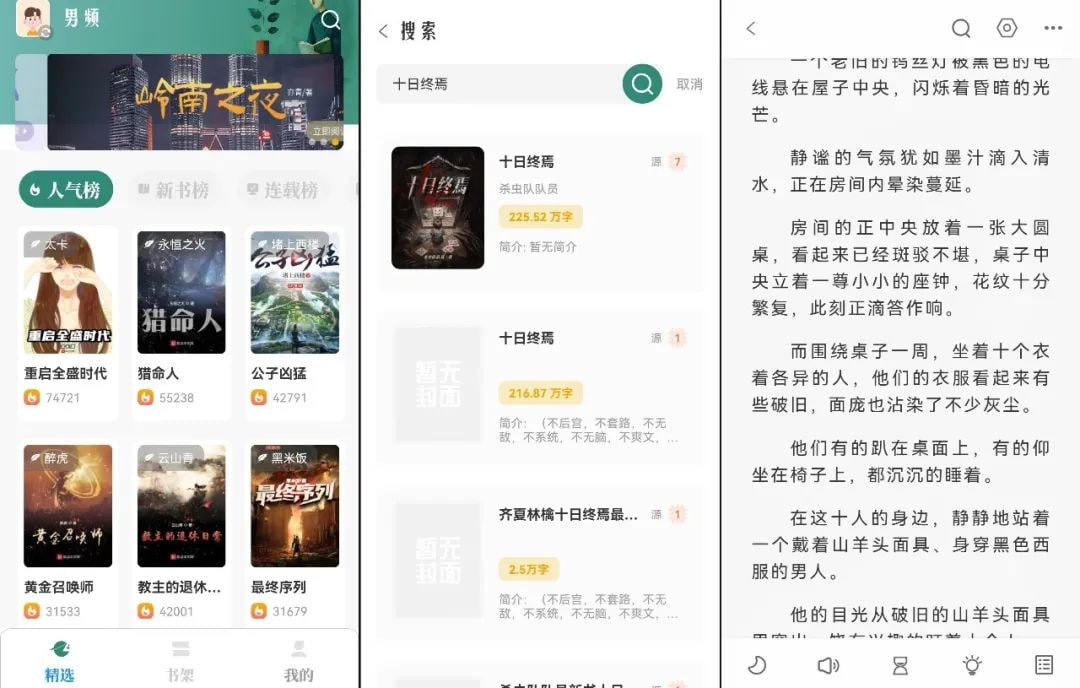 东南小说 v1.4.07 全新的免费小说阅读软件