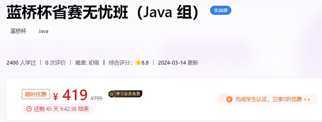 蓝桥云课：蓝桥杯省赛无忧班（Java 组）