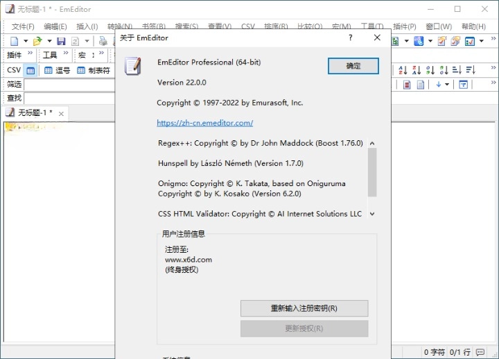 EmEditor文本编辑器v24.0.1专业...