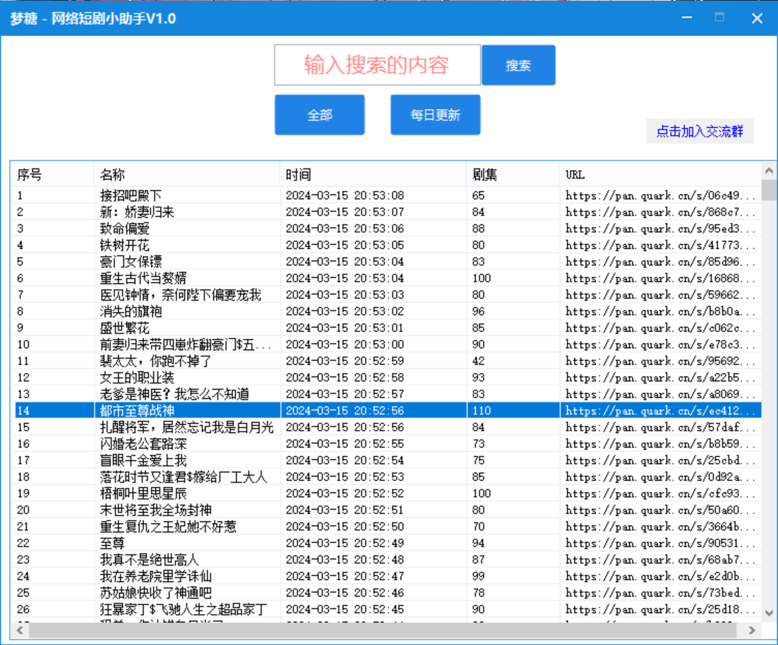 梦糖网络短剧小助手 V1.0