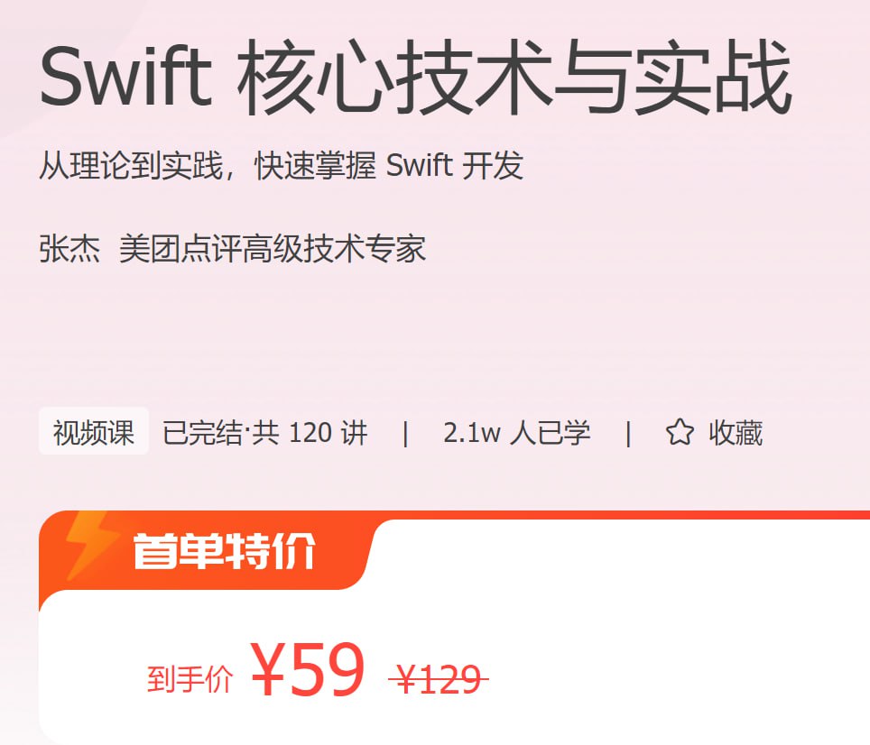 极客时间：Swift 核心技术与实战