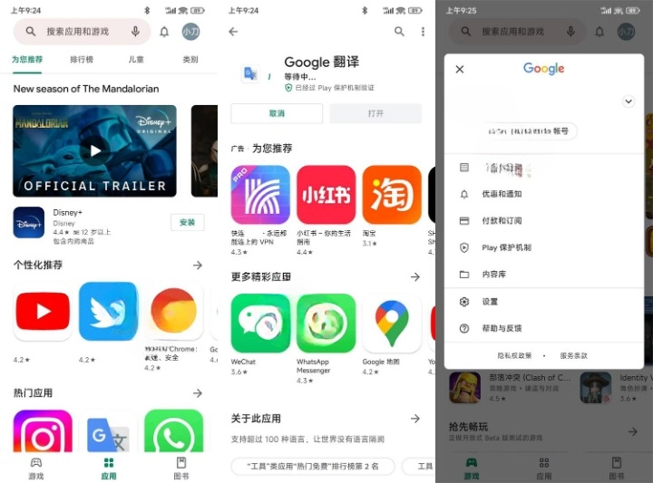 Google Play Store 谷歌商店 v40.1.19