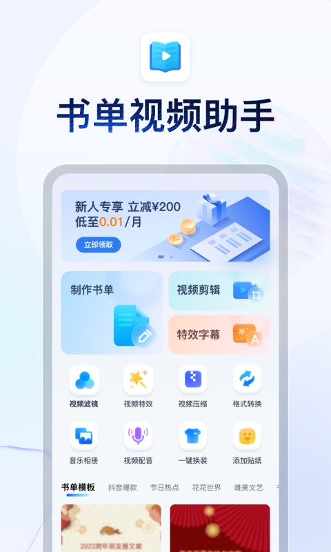 书单视频助手 v2.3.1.0 高级版