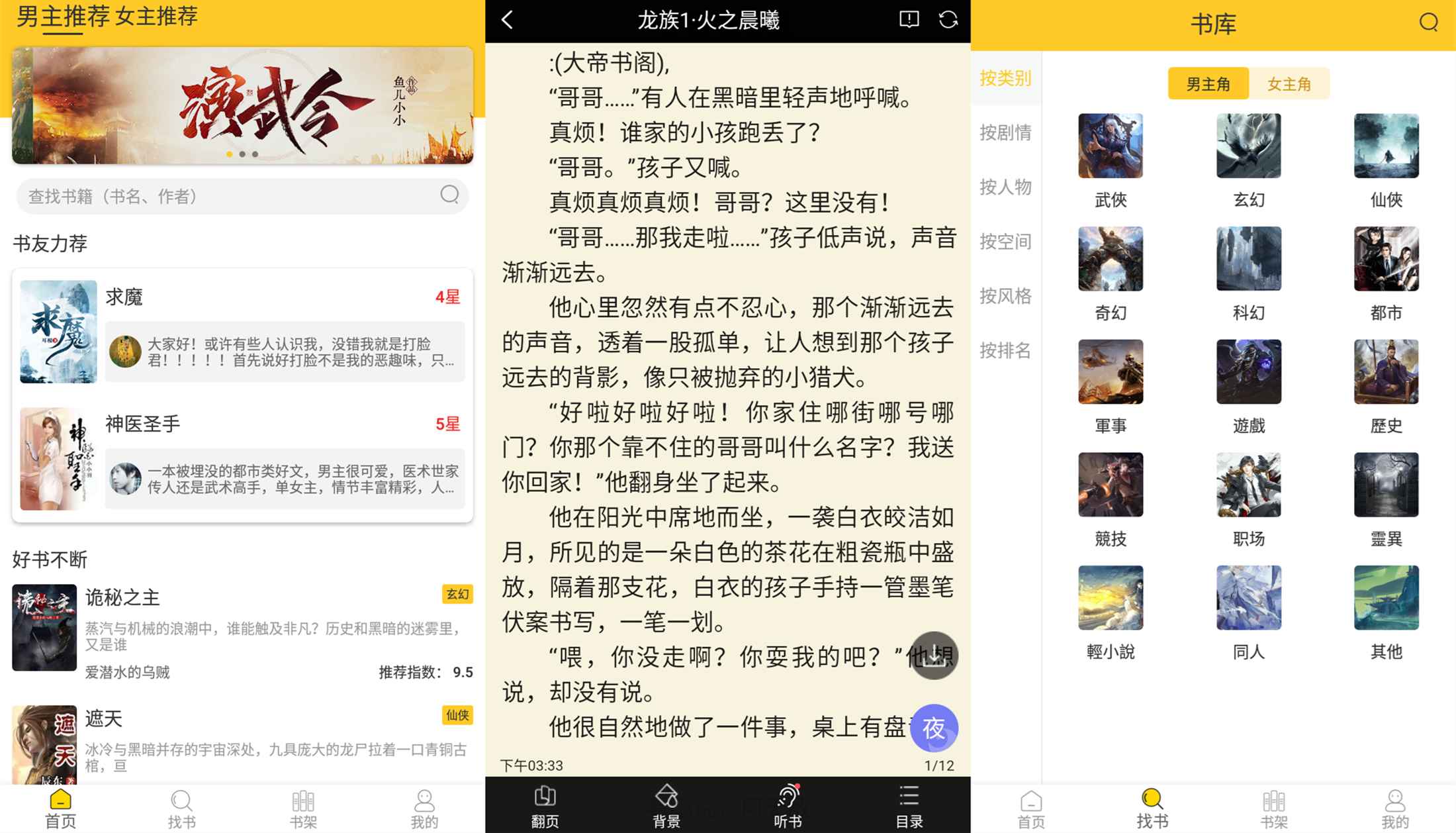 无敌小说 v1.0 免费小说阅读 APP