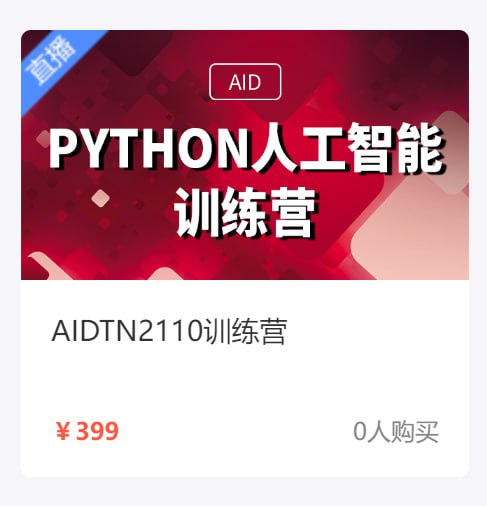 达内教育：Python+ 人工智能培训营