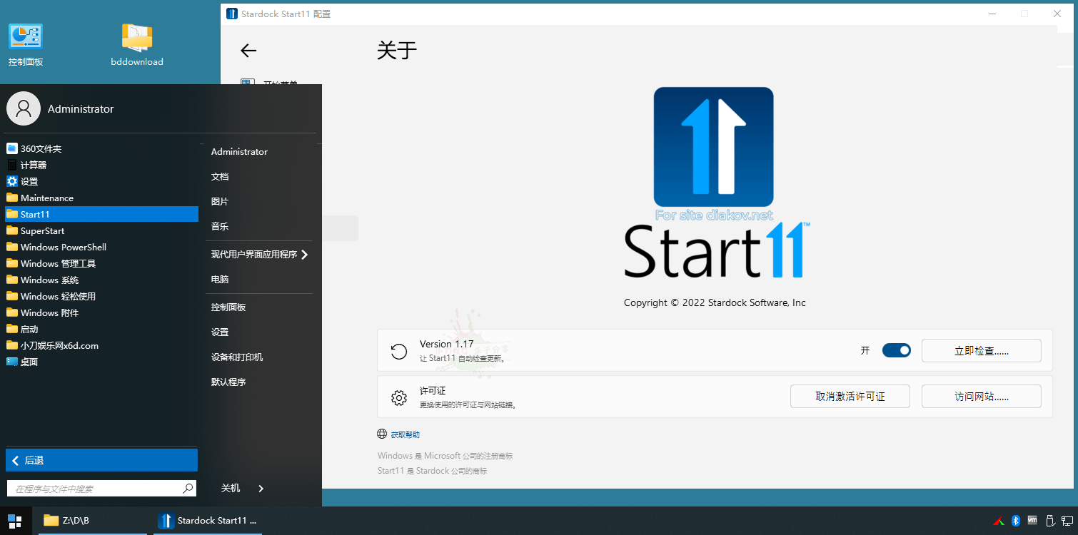 开始菜单 Stardock Start11 v2.07