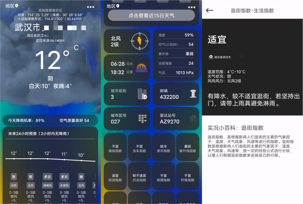 一早天气v1.0.4 智能天气应用