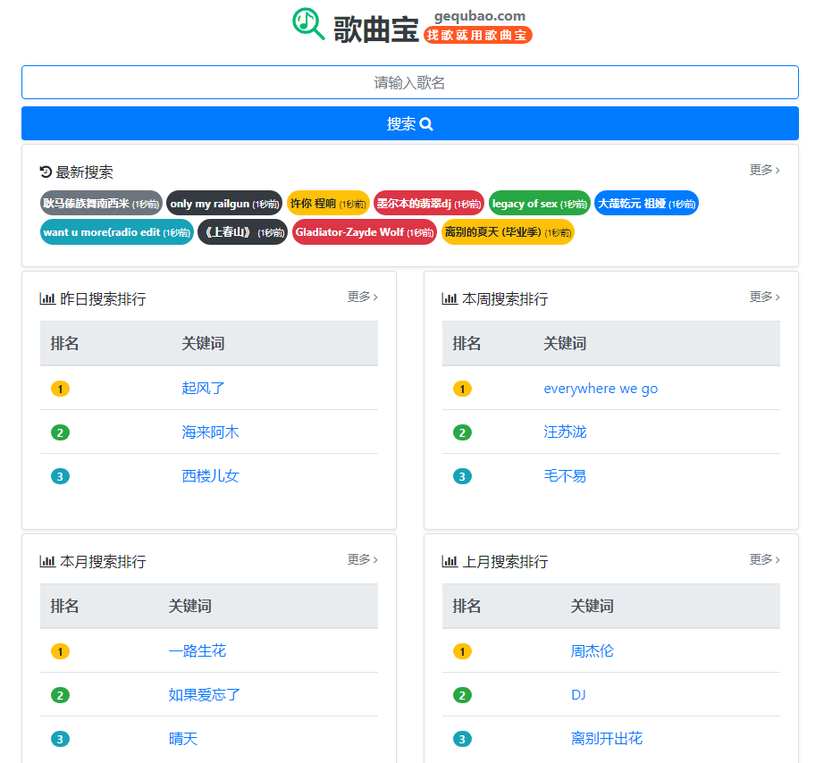 歌曲宝：一个可以搜索全网音乐的音乐下载网站