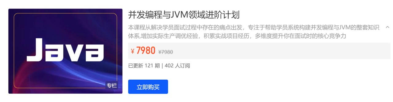 开课吧：并发编程与JVM领域进阶...