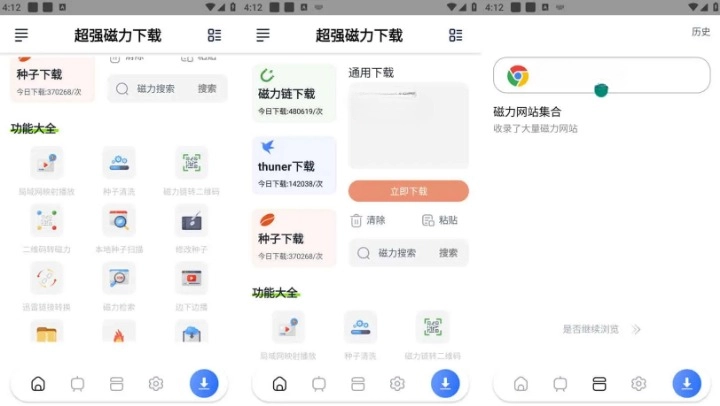 超强磁力下载 v1.1.4 会员解锁版 手机磁力下载神器，解析速度非常快