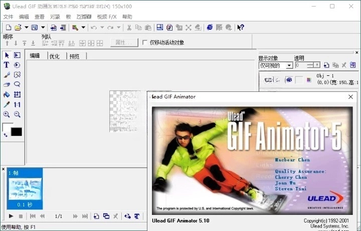 Ulead GIF Animator v5.10 单文件版