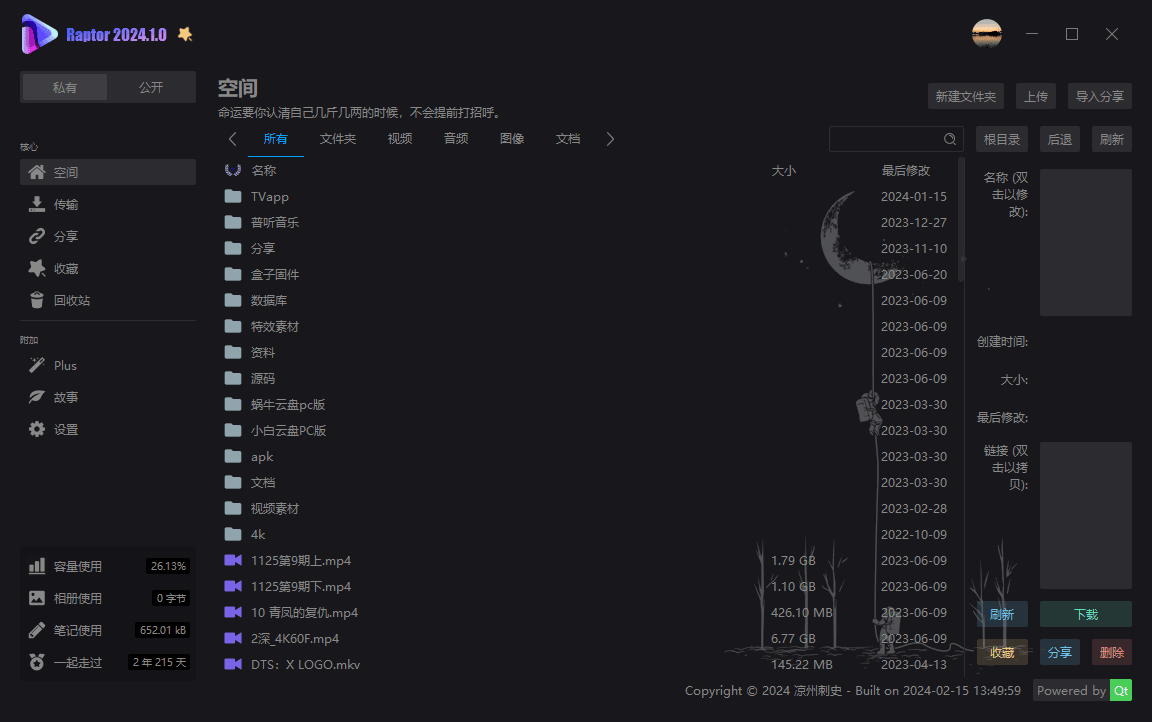 Raptor v2.1 第三方阿里云盘 开源免费