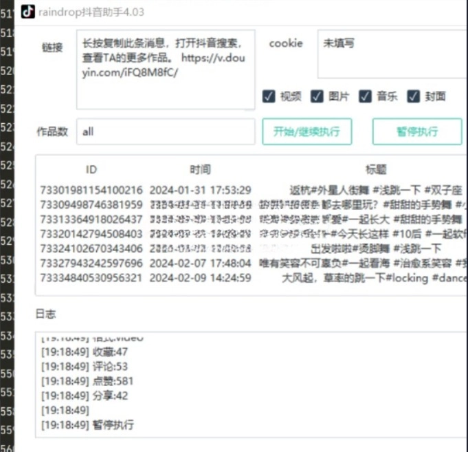 抖音爬虫自动解析工具 v4.0.3 一键下载用户的所有作品