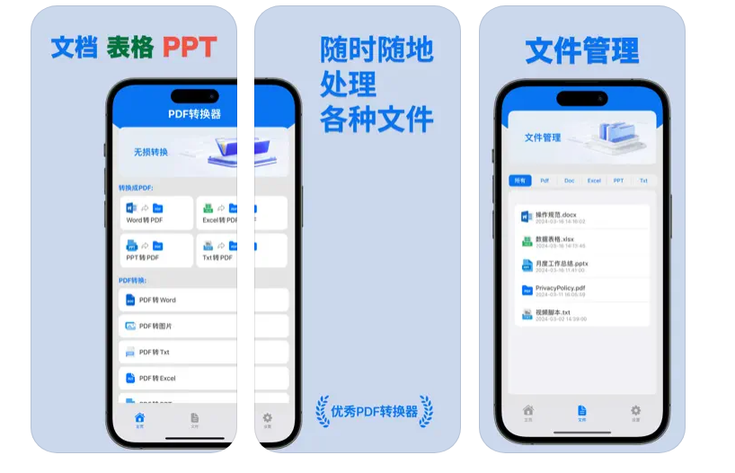 PDF 转换器 v1.5.1 Word 文档表格 PPT 转换