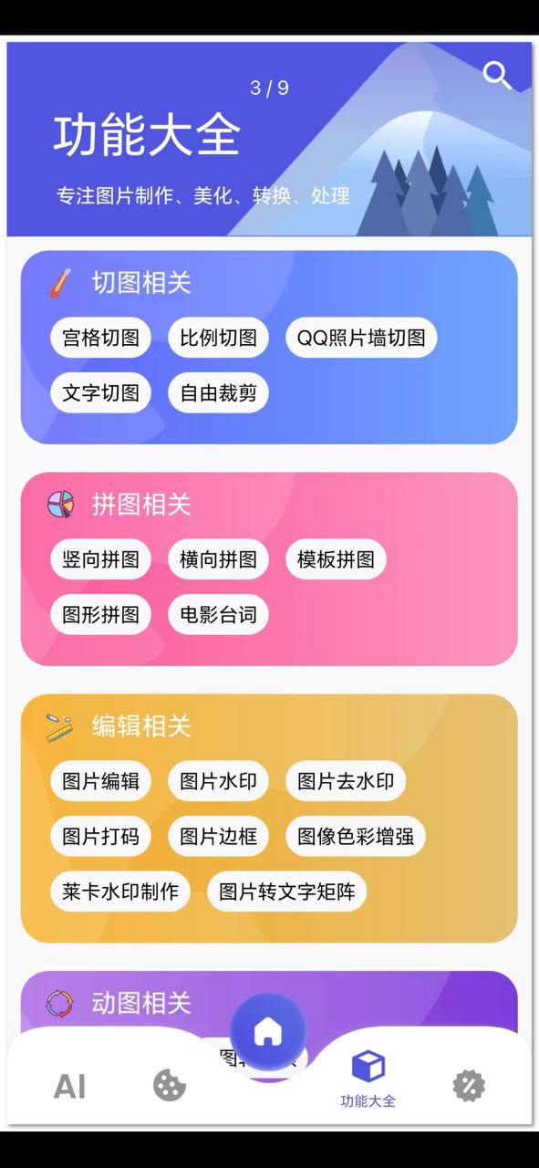 图师傅 v1.0 功能强大的软件合集