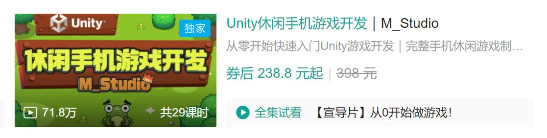 B 站 Unity 休闲手机游戏开发