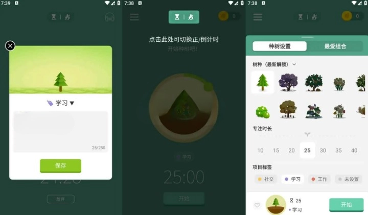 Forest v4.73.2 专注森林 解锁...