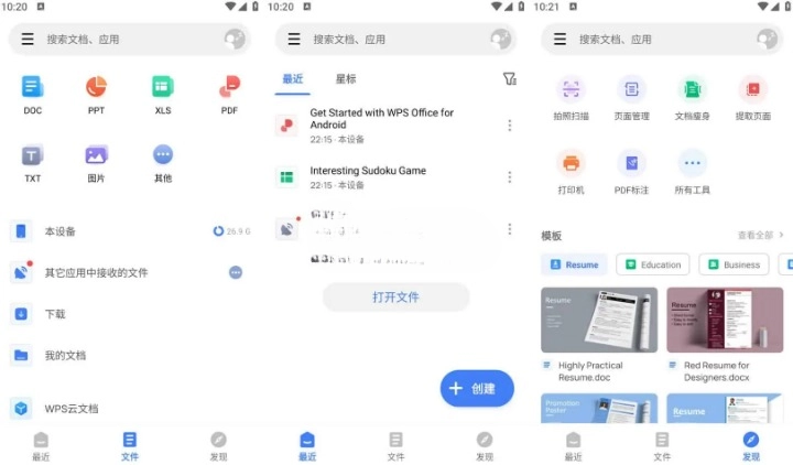 WPS Office v18.7.6 国际版 解锁高级版，海量精美模版及高级功能