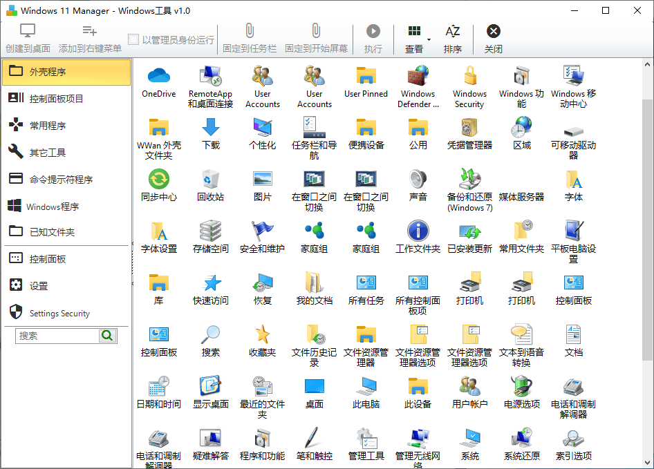 Windows 11 Manager v1.4.3 Win11优化管家