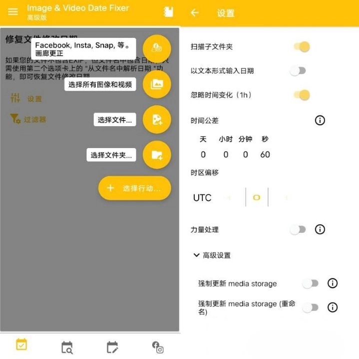 Image & Video Date Fixer 图像视频日期修改 v2.5.0