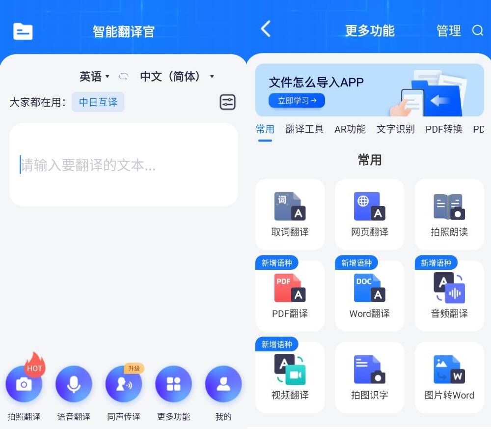 智能翻译官 v2.8.0.0 开心版