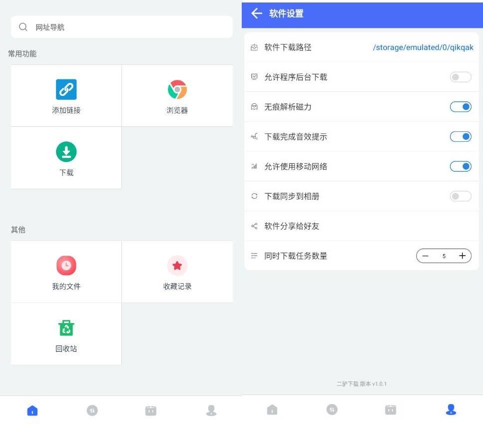 二驴下载v1.0.1 非常专业好用的手机下载器